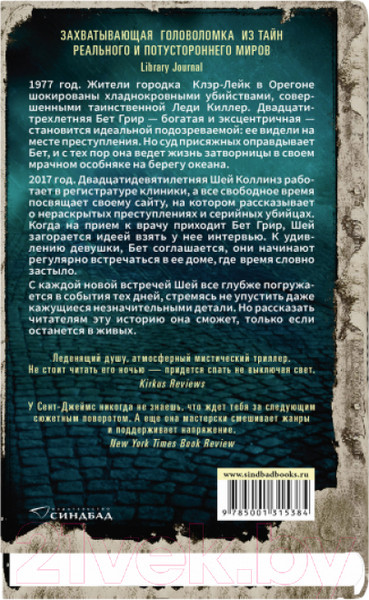 Изображение товара Книга Sindbad Книга нераскрытых дел / 9785001315384 (Сент-Джеймс С.)