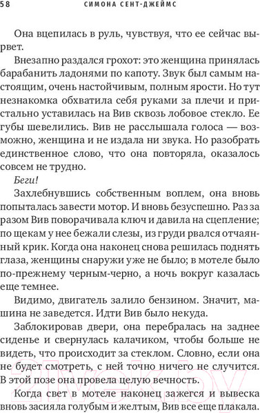 Изображение товара Книга Sindbad Мотель Вечерняя заря / 9785001315889 (Сент-Джеймс С.)