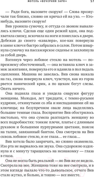 Изображение товара Книга Sindbad Мотель Вечерняя заря / 9785001315889 (Сент-Джеймс С.)