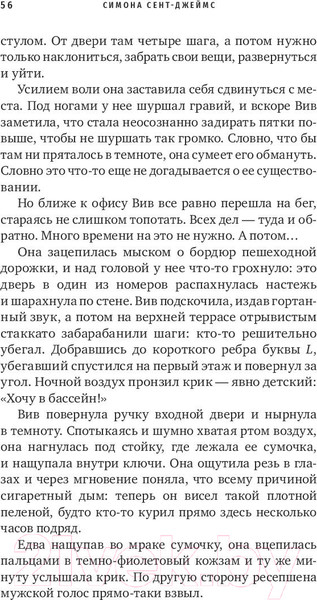 Изображение товара Книга Sindbad Мотель Вечерняя заря / 9785001315889 (Сент-Джеймс С.)