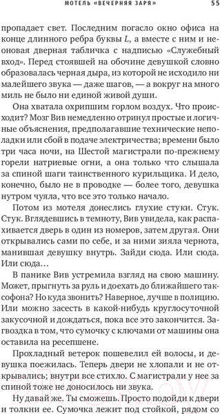 Изображение товара Книга Sindbad Мотель Вечерняя заря / 9785001315889 (Сент-Джеймс С.)