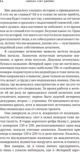 Изображение товара Книга Sindbad Мотель Вечерняя заря / 9785001315889 (Сент-Джеймс С.)