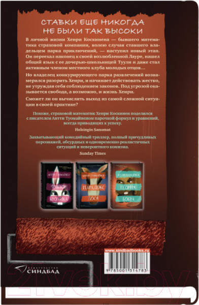 Изображение товара Книга Sindbad Теория бобра / 9785001314783 (Туомайнен А.)