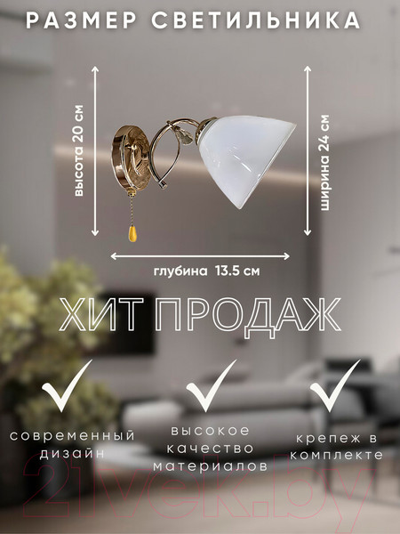 Изображение товара Бра Aitin-Pro НББ 03-60-102 / C1481/1C