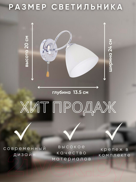 Изображение товара Бра Aitin-Pro НББ 03-60-102 / C1485/1W