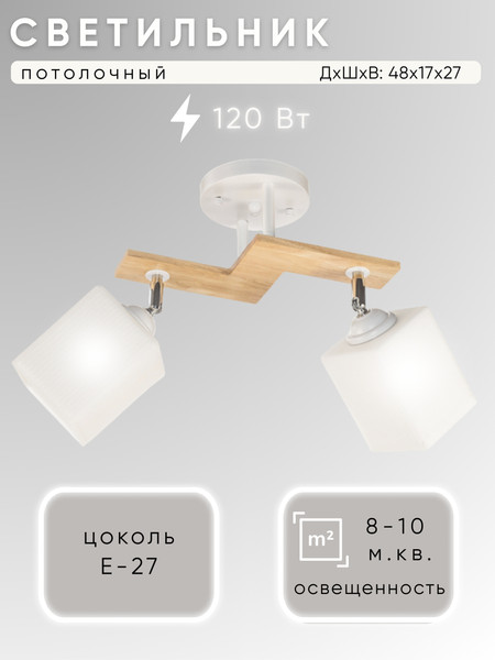 Изображение товара Спот Aitin-Pro НПБ 02-2x60-101 / N5291/2 (белый/дерево)
