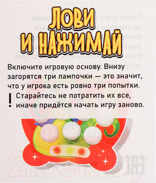 Изображение товара Игрушка детская Лас Играс Kids. Лови и нажимай / 10248632