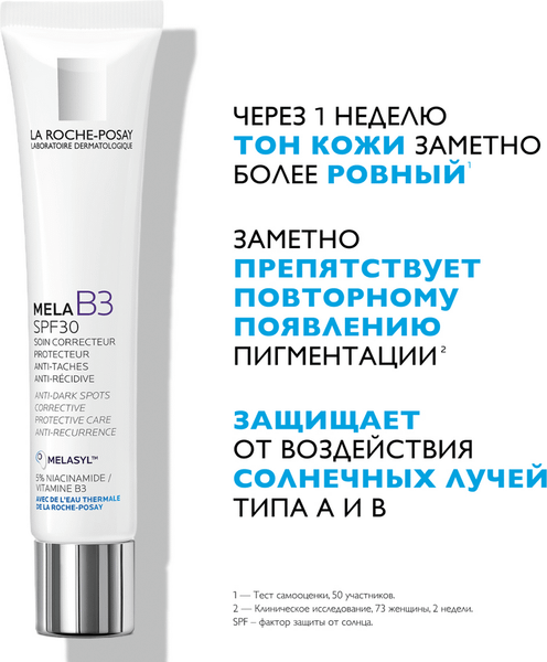 Изображение товара Крем для лица La Roche-Posay Mela B3 Против пигментации (40мл)
