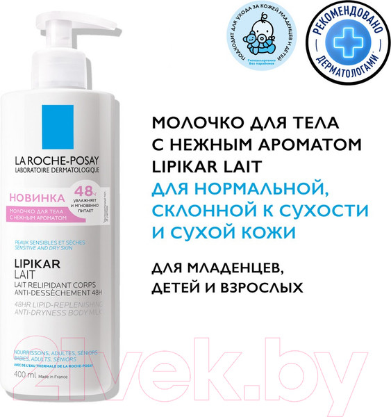 Изображение товара Молочко для тела La Roche-Posay Lipikar парфюмированое (400мл)