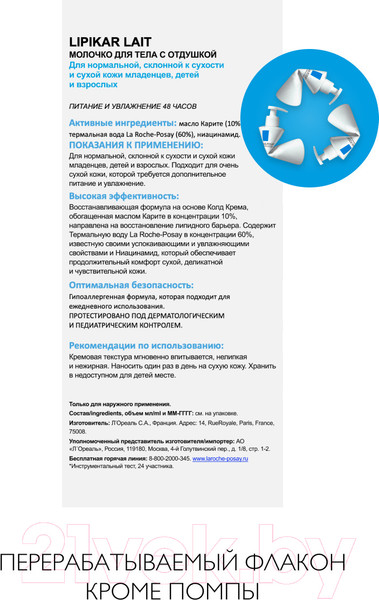 Изображение товара Молочко для тела La Roche-Posay Lipikar парфюмированое (400мл)
