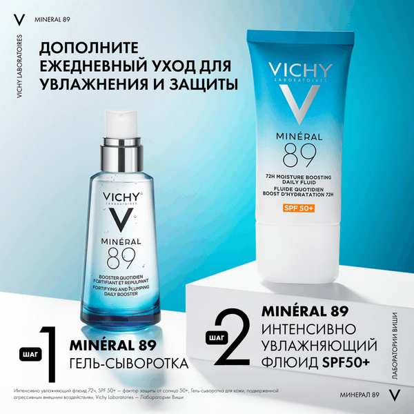 Изображение товара Флюид солнцезащитный Vichy Увлажняющий для лица SPF50+ (50мл)