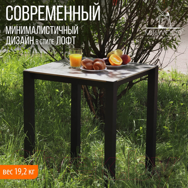 Изображение товара Стол садовый Millwood Сеул керамогранит 60x60x75 (бетон канон/металл черный)