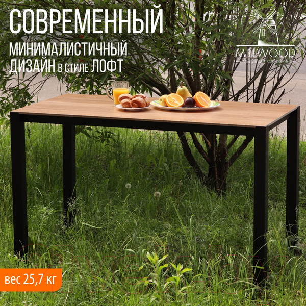 Изображение товара Стол садовый Millwood Сеул керамогранит 120x60x75 (дерево вуд/металл черный)