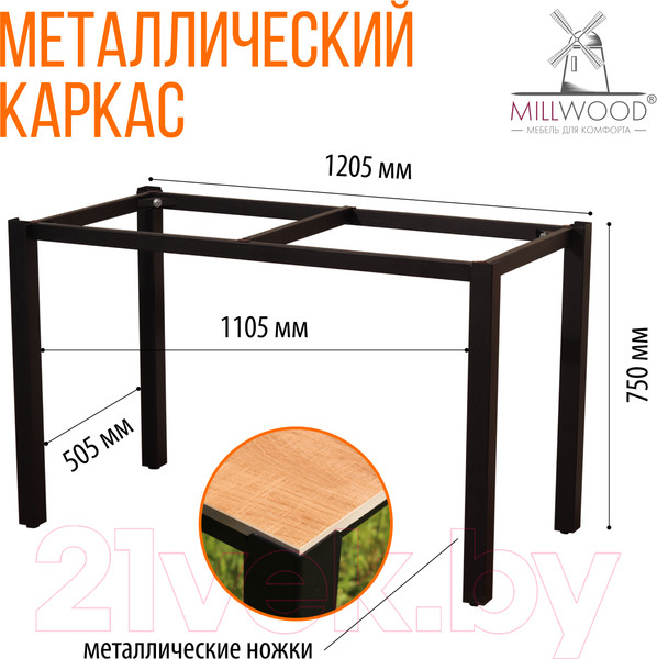 Изображение товара Стол садовый Millwood Сеул керамогранит 120x60x75 (дерево вуд/металл черный)