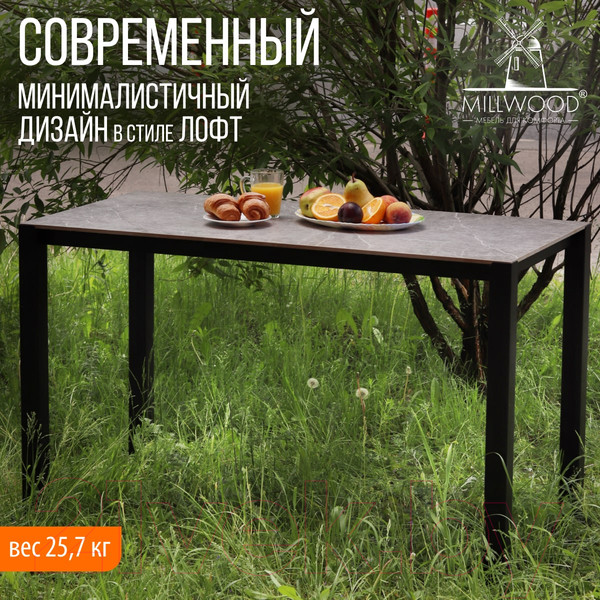 Изображение товара Стол садовый Millwood Сеул керамогранит 120x60x75 (бетон клифф/металл черный)