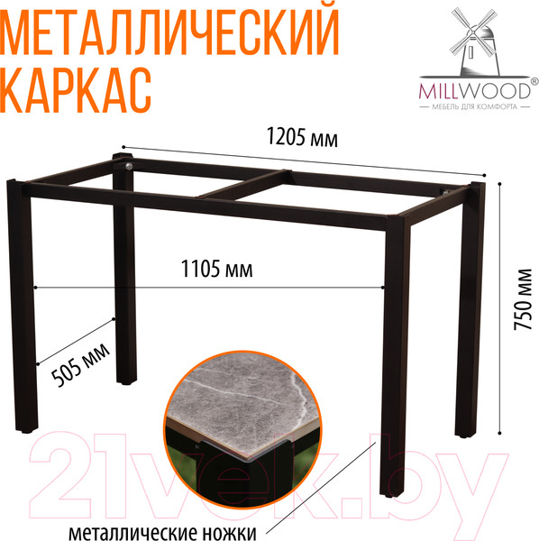 Изображение товара Стол садовый Millwood Сеул керамогранит 120x60x75 (бетон клифф/металл черный)