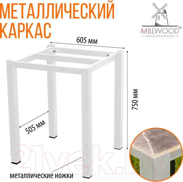 Изображение товара Стол садовый Millwood Сеул керамогранит 60x60x75 (бетон канон/металл белый)