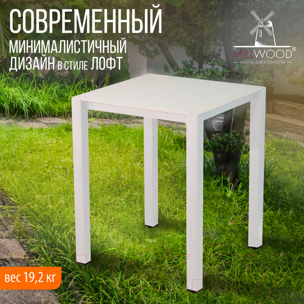 Изображение товара Стол садовый Millwood Сеул керамогранит 60x60x75 (мрамор канцоне/металл белый)