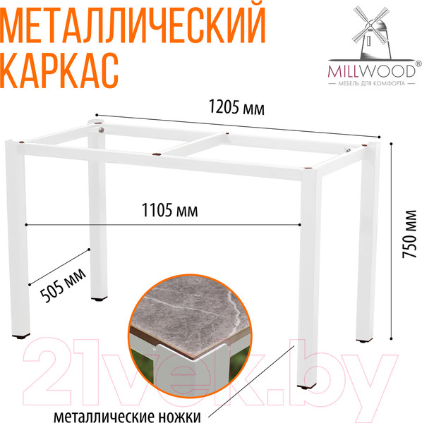Изображение товара Стол садовый Millwood Сеул керамогранит 120x60x75 (бетон клифф/металл белый)
