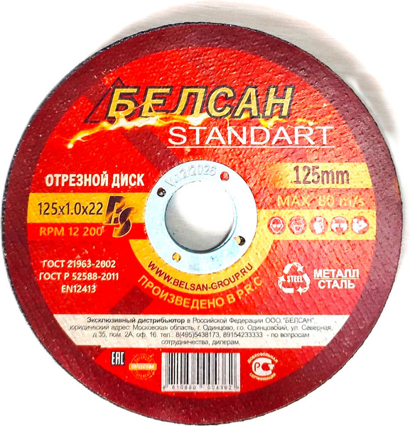 Изображение товара Набор отрезных дисков Belsan 6.23.0386 (10шт)