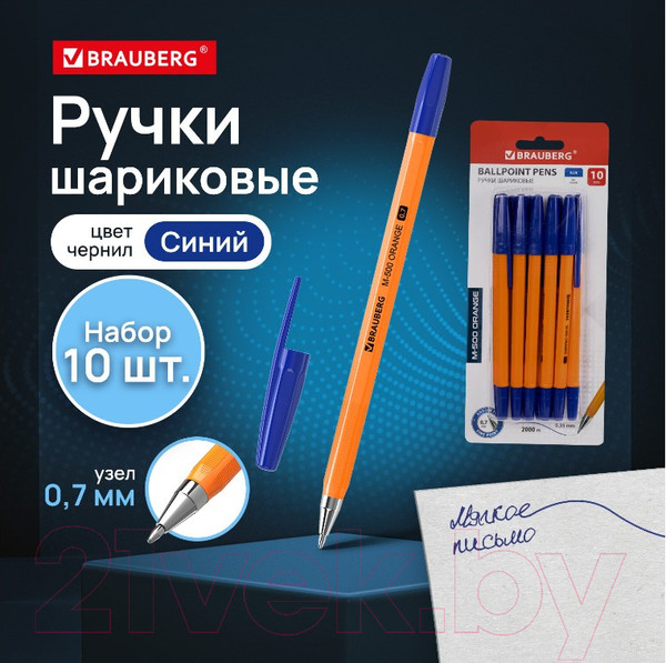 Изображение товара Набор шариковых ручек Brauberg 143951 (синий, 10шт)