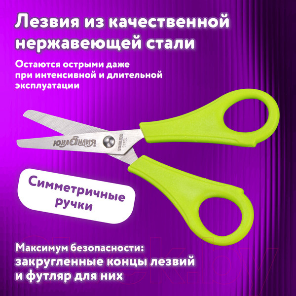 Изображение товара Ножницы канцелярские Юнландия 237109 (салатовый)
