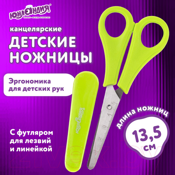 Изображение товара Ножницы канцелярские Юнландия 237109 (салатовый)