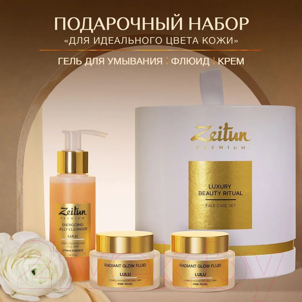 Изображение товара Набор косметики для лица Zeitun Luxury Beauty Ritual для идеального цвета кожи Z4574