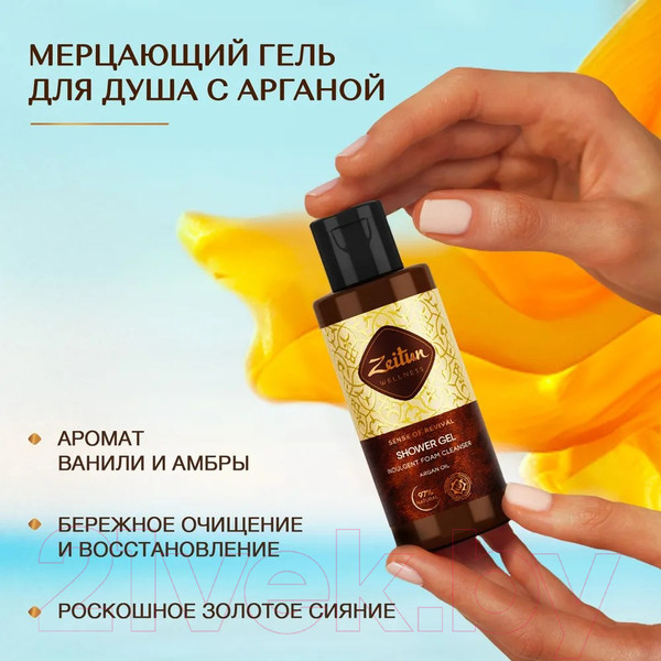 Изображение товара Набор косметики для тела Zeitun Ритуал восстановления с марокканской арганой Z5547