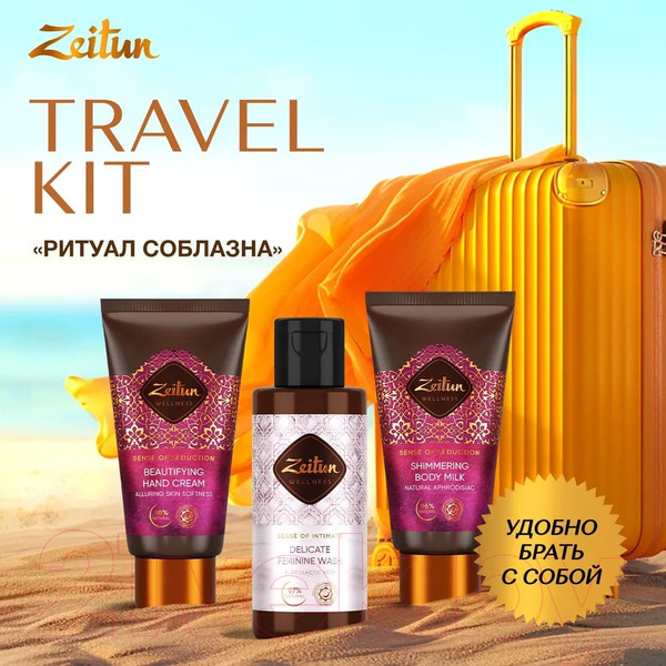 Изображение товара Набор косметики для тела Zeitun Ритуал соблазна с афродизиаком Z5545