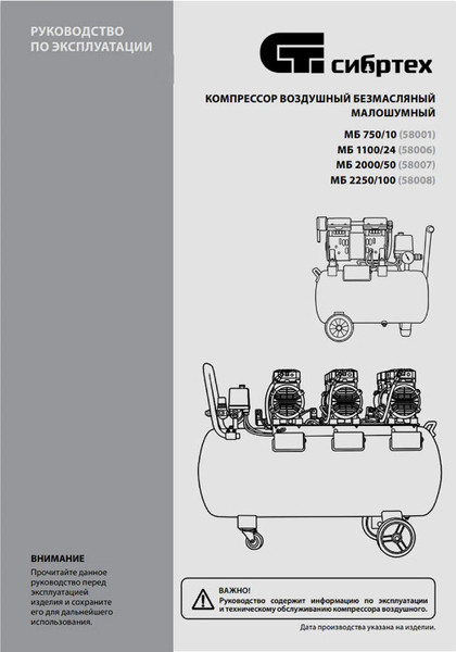 Изображение товара Воздушный компрессор СибрТех 58008