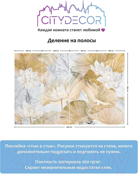 Изображение товара Фотообои листовые Citydecor Blossom 21 (400x260см)