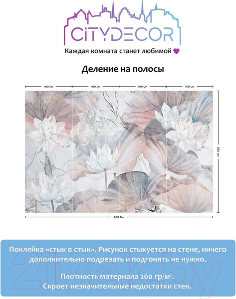 Изображение товара Фотообои листовые Citydecor Blossom 22 (400x260см)