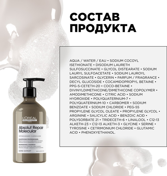 Изображение товара Шампунь для волос L'Oreal Professionnel Serie Expert Absolut Repair Molecular (500мл)