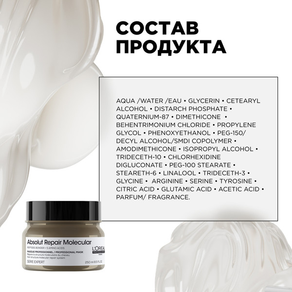 Изображение товара Маска для волос L'Oreal Professionnel Serie Expert Absolut Repair Molecular (250мл)