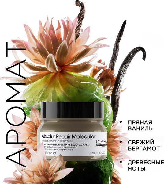 Изображение товара Маска для волос L'Oreal Professionnel Serie Expert Absolut Repair Molecular (250мл)