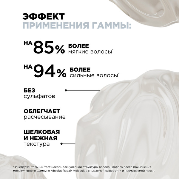Изображение товара Маска для волос L'Oreal Professionnel Serie Expert Absolut Repair Molecular (250мл)