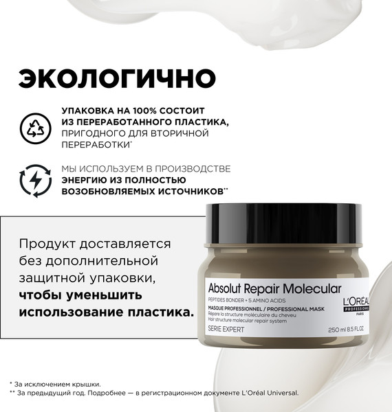 Изображение товара Маска для волос L'Oreal Professionnel Serie Expert Absolut Repair Molecular (250мл)