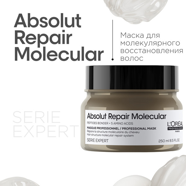 Изображение товара Маска для волос L'Oreal Professionnel Serie Expert Absolut Repair Molecular (250мл)
