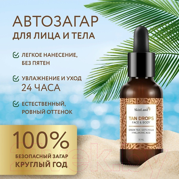 Изображение товара Концентрат-автозагар SkinLand Tan Drops Для лица и тела (30мл)