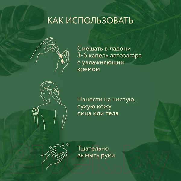 Изображение товара Концентрат-автозагар SkinLand Tan Drops Для лица и тела (30мл)