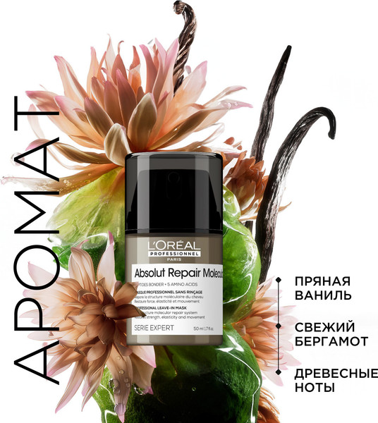 Изображение товара Маска для волос L'Oreal Professionnel Absolut Repair Molecular (50мл)