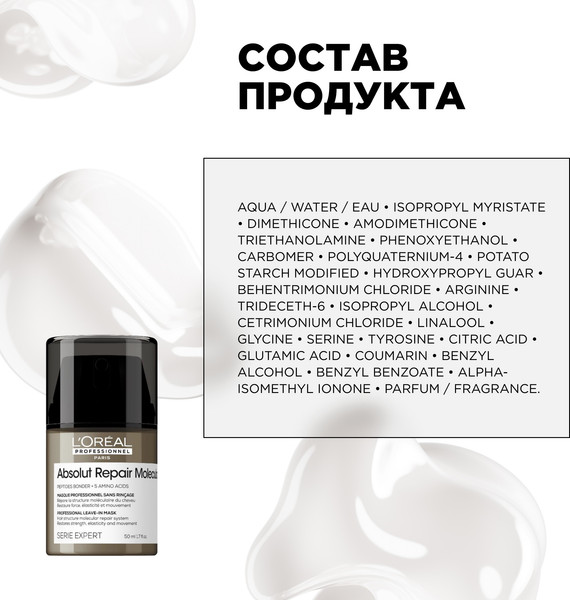 Изображение товара Маска для волос L'Oreal Professionnel Absolut Repair Molecular (50мл)
