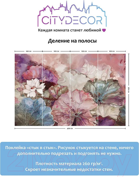 Изображение товара Фотообои листовые Citydecor Blossom 6 (400x260см)