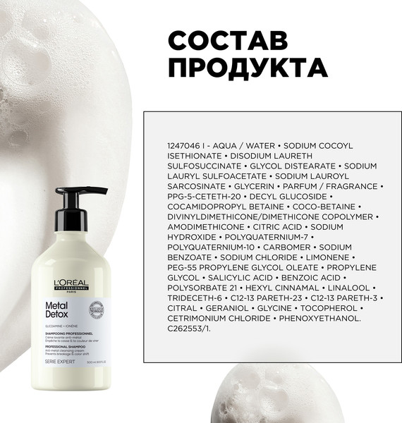 Изображение товара Шампунь для волос L'Oreal Professionnel Serie Expert Мetal Detox (500мл)