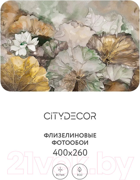 Изображение товара Фотообои листовые Citydecor Blossom 8 (400x260см)