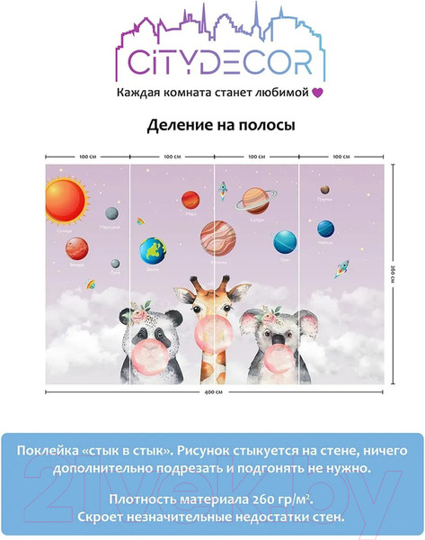 Изображение товара Фотообои листовые Citydecor Bubble Gum 10 (400x260см)