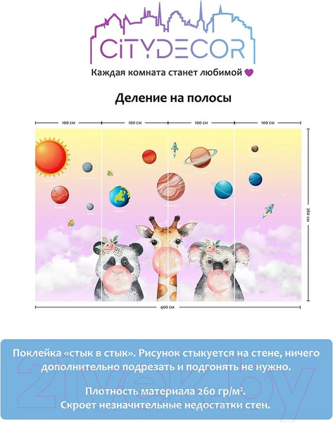 Изображение товара Фотообои листовые Citydecor Bubble Gum 7 (400x260см)
