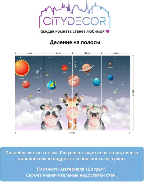 Изображение товара Фотообои листовые Citydecor Bubble Gum 8 (400x260см)