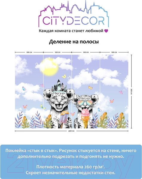 Изображение товара Фотообои листовые Citydecor Fun 10 (400x260см)